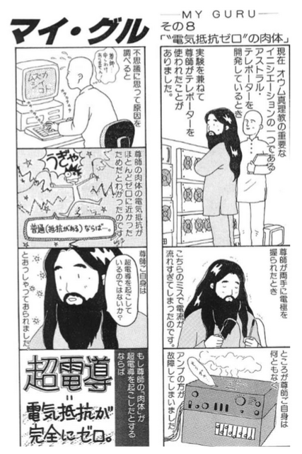 viñeta del Aum Shinrikyo que muestra al líder Shoko Asahara con un cuerpo resistente a la electricidad
